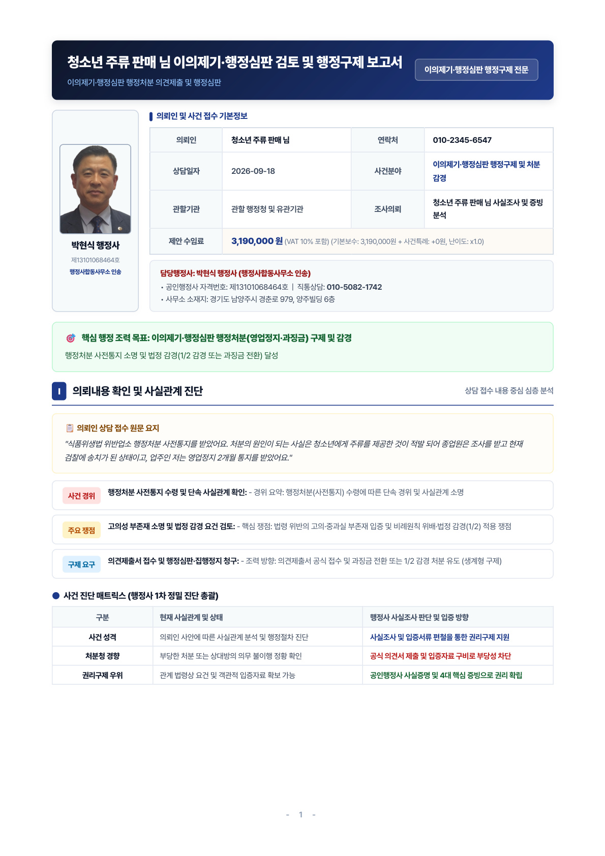 정밀 진단 보고서 실물 페이지